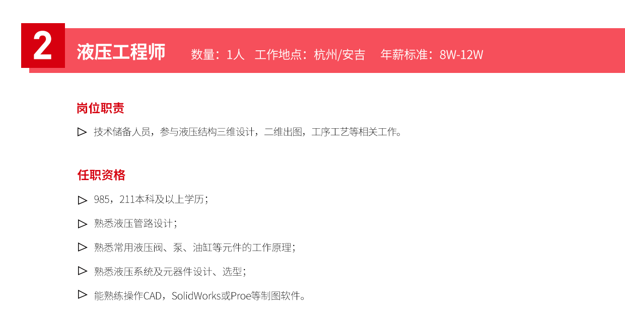 招聘岗位2