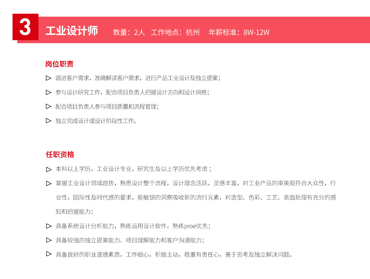 招聘岗位3