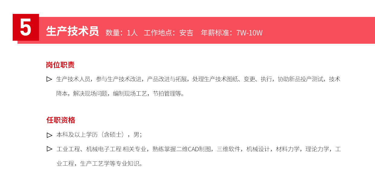 招聘岗位5